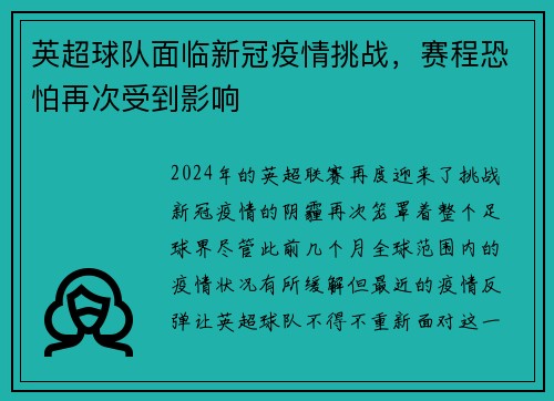 英超球队面临新冠疫情挑战，赛程恐怕再次受到影响