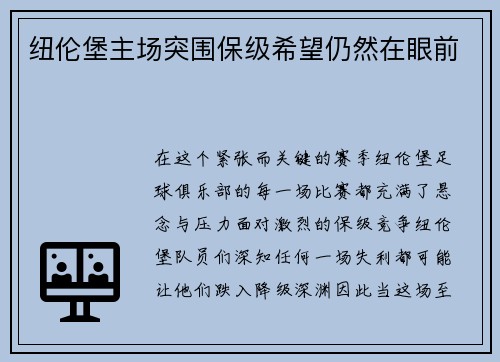 纽伦堡主场突围保级希望仍然在眼前